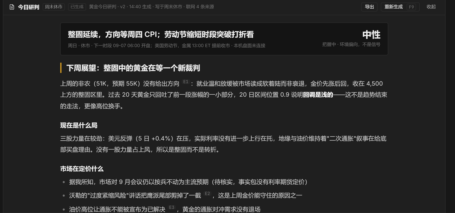 TradeWhy 软件中的今日研判页面：把宏观因素与品种价格的实际反应放在一起解读
